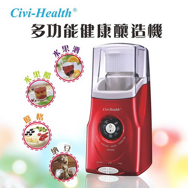 Civi-Health多功能健康釀造機