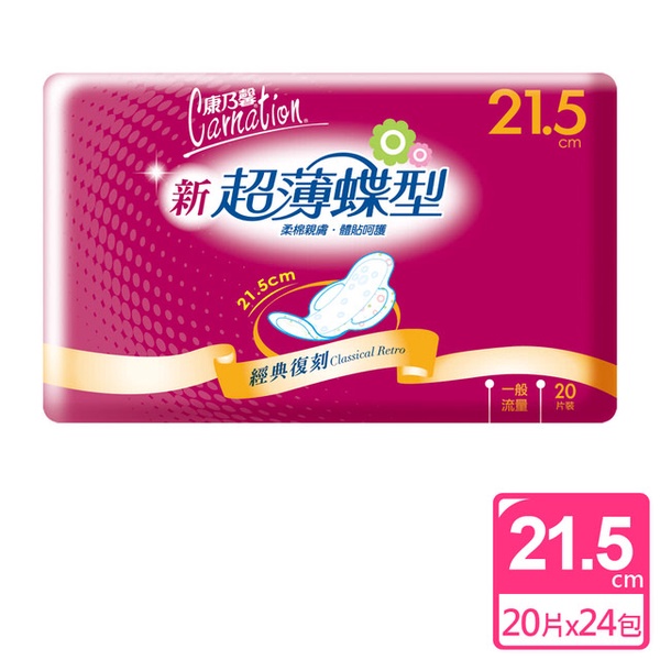 【康乃馨】新超薄蝶型衛生棉 一般流量21.5cm