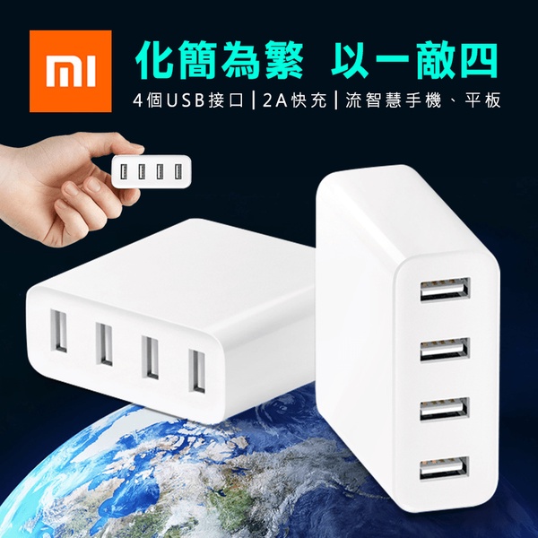 小米智慧四口USB充電器