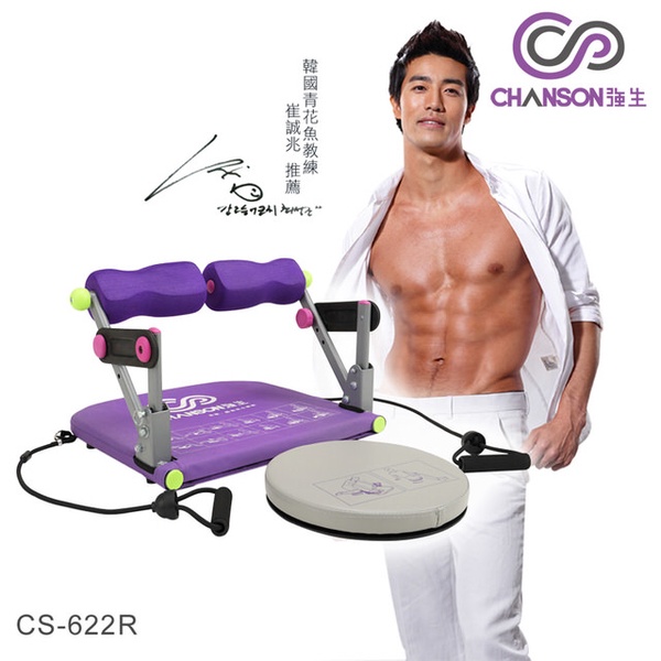 【強生CHANSON】六塊腹肌健身器II(CS-622R)
