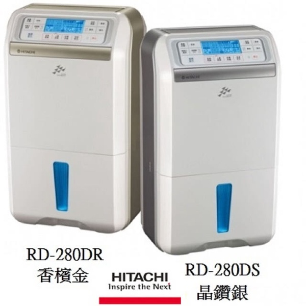 【HITACHI 日立】感溫適濕負離子清淨除濕機(RD-280DS/RD-280DR)