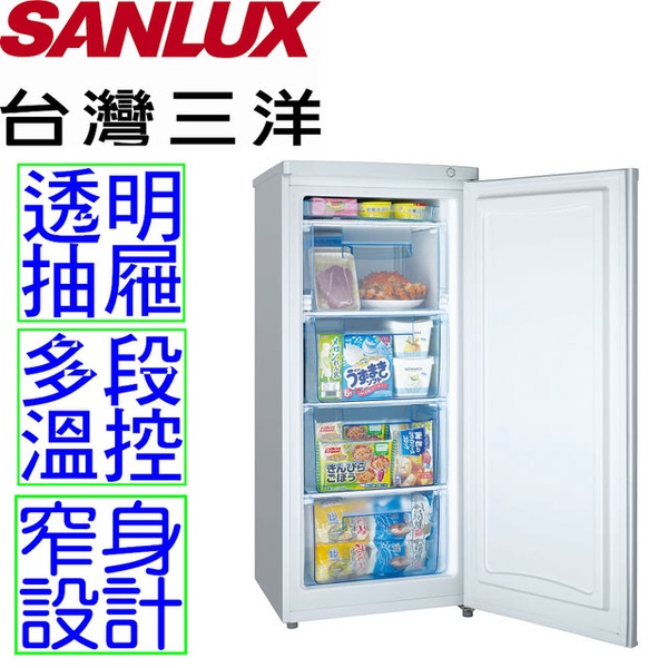 【台灣三洋 SANLUX】直立式145公升冷凍櫃(SCR-145A)
