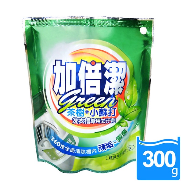 【加倍潔】茶樹+小蘇打洗衣槽專用去污劑 300g