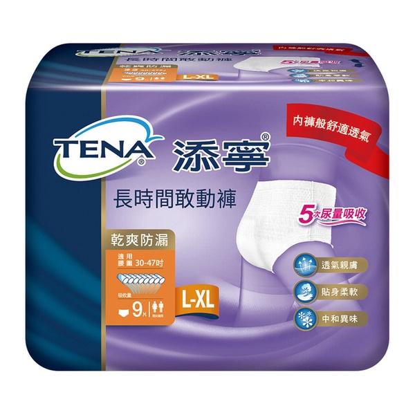 【TENA 添寧】長時間敢動褲 L-XL