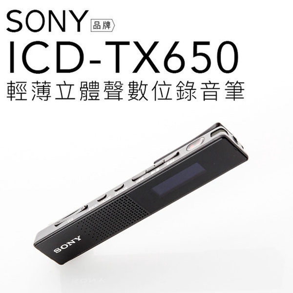 【SONY】ICD-TX650 錄音筆