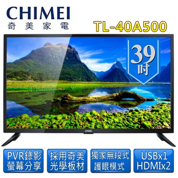 【CHIMEI奇美】39吋 FHD液晶顯示器(TL-40A500)