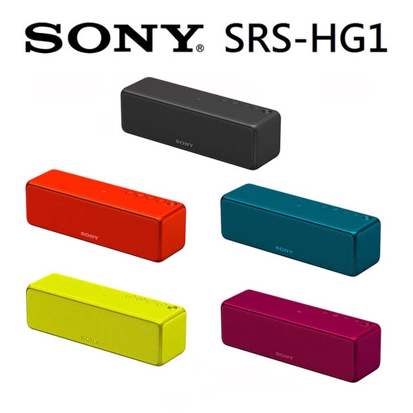【SONY索尼】SRS-HG1 h.ear go無線NFC藍牙喇叭