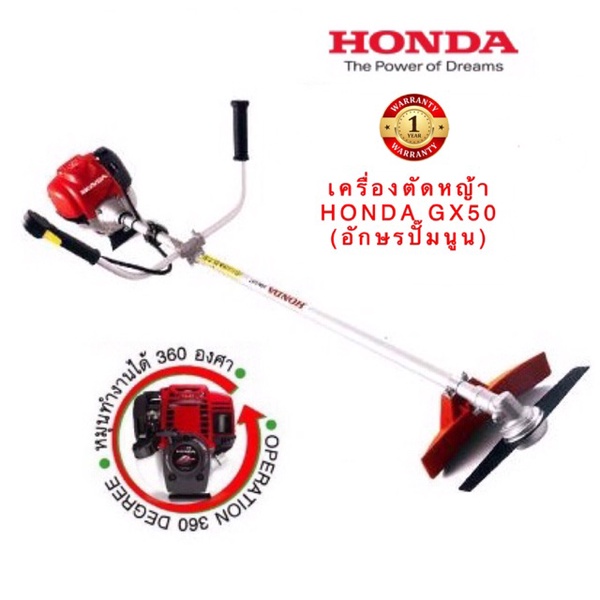 HONDA | เครื่องตัดหญ้า ระบบ 4 จังหวะ รุ่น GX-50