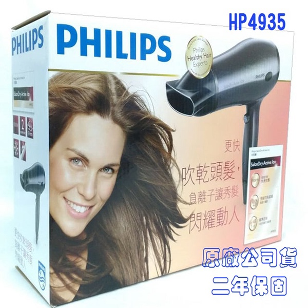 【PHILIPS】飛利浦SalonDry Active 負離子吹風機(HP4935)