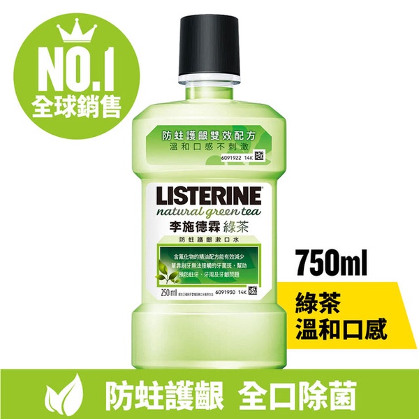 【Listerine 李施德霖】天然綠茶防蛀護齦漱口水