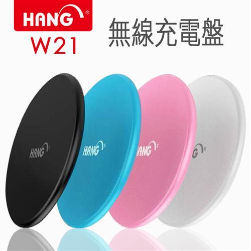 【HANG】W21 超薄型無線充電盤