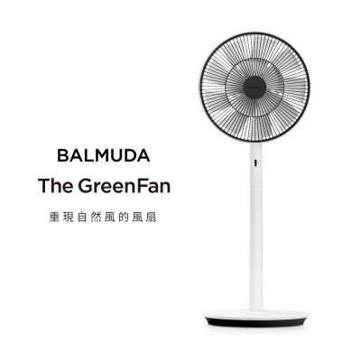 【BALMUDA】The GreenFan 風扇
