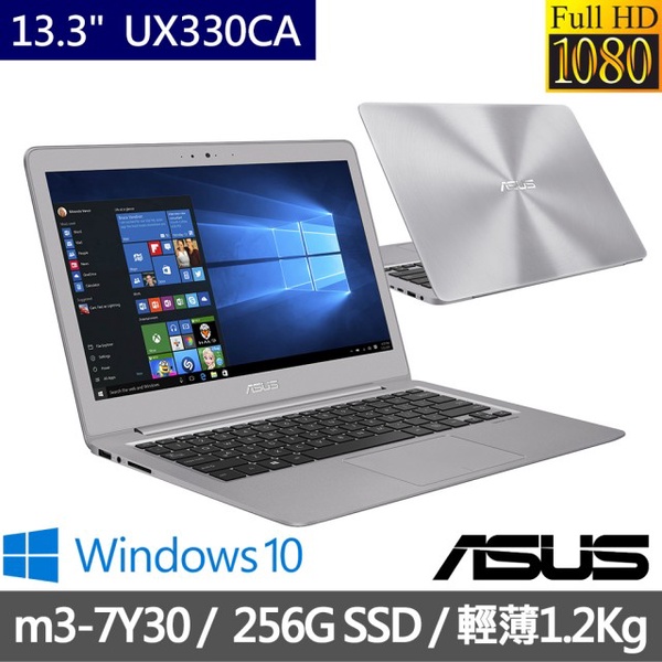 ASUS華碩 13.3吋筆電 m3-7Y30/4G/256G SSD (UX330CA)