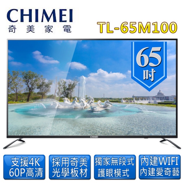 【CHIMEI奇美】65吋4KUHD連網液晶顯示器(TL-65M100)