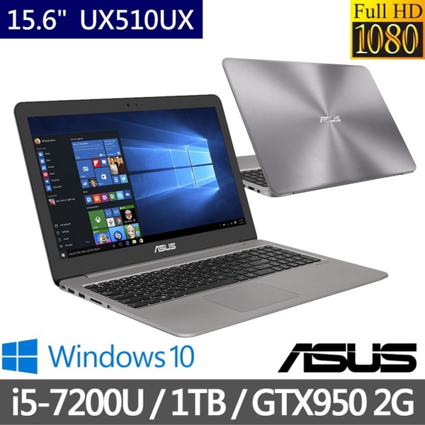 ASUS華碩 15.6吋筆電 i5-7200U/4G/1TB /GTX950M-2G (UX510UX)