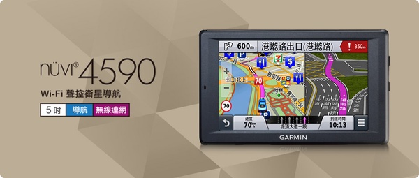 Garmin nuvi 4590 Wi-Fi 聲控衛星導航機