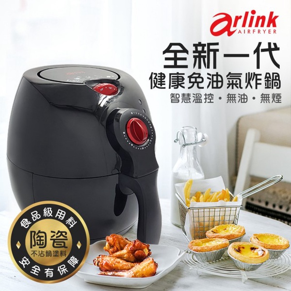 Arlink 健康免油氣炸鍋(EC-103)