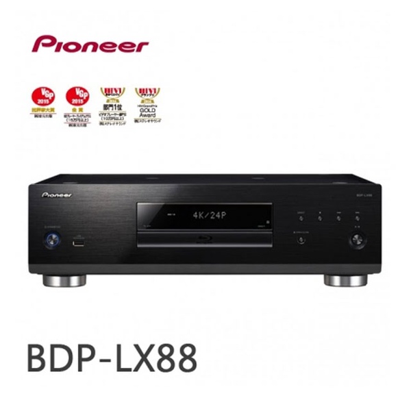 【PIONEER先鋒】高階3D藍光播放機(BDP-LX88)