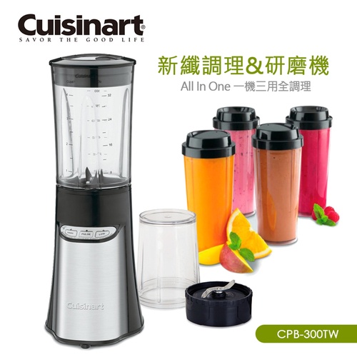 【美國Cuisinart】美膳雅三合一多功能調理研磨果汁機組合CPB-300TW