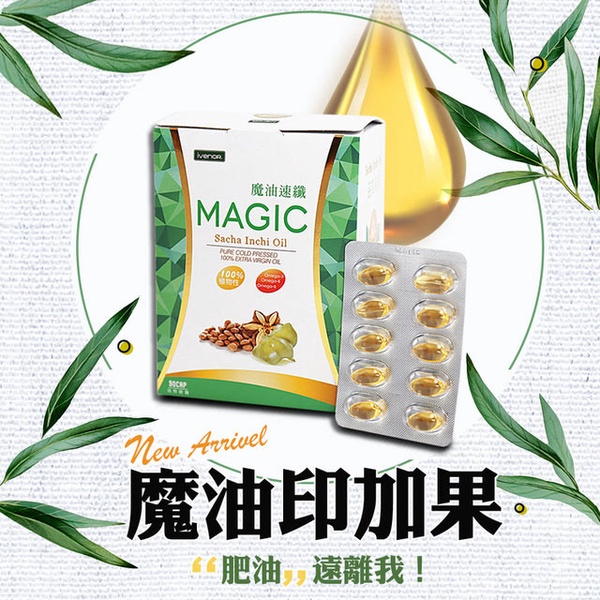 iVENOR|MAGIC魔油速纖(印加果油液態)