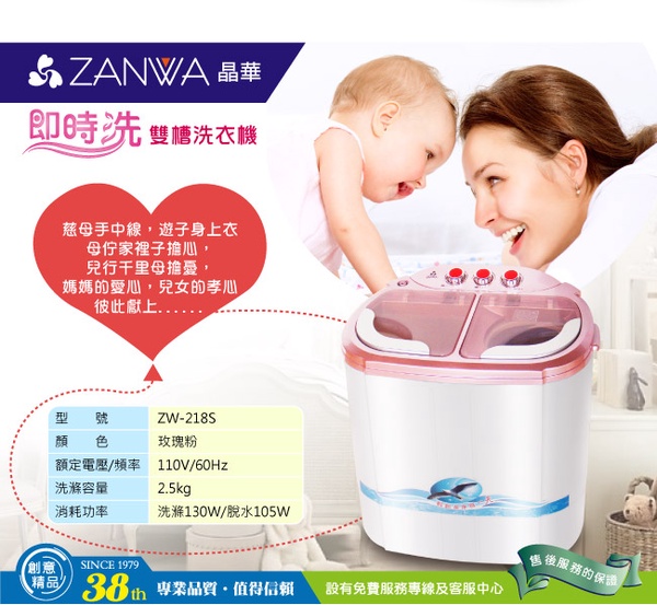 ZANWA晶華 2.5KG節能雙槽洗衣機ZW-218S