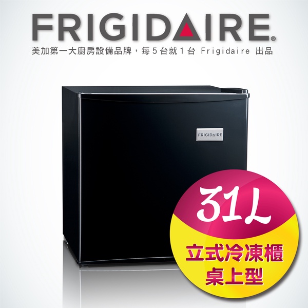 Frigidaire富及第 31L桌上型立式冷凍櫃FRT-0313MZU