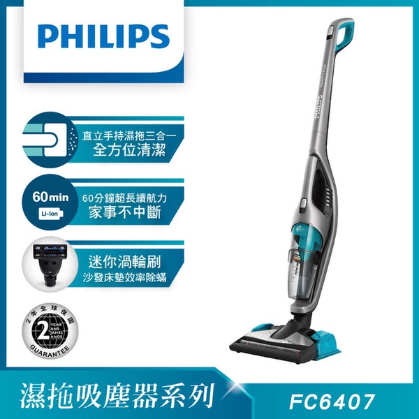 【Philips 飛利浦】三合一無線濕拖吸塵器 FC6407/31