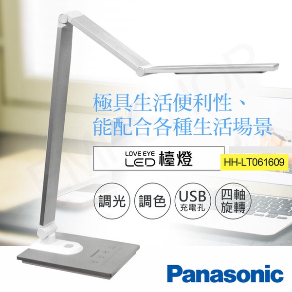 【Panasonic 國際牌】觸控式四軸旋轉LED檯燈(HH-LT061609 銀)