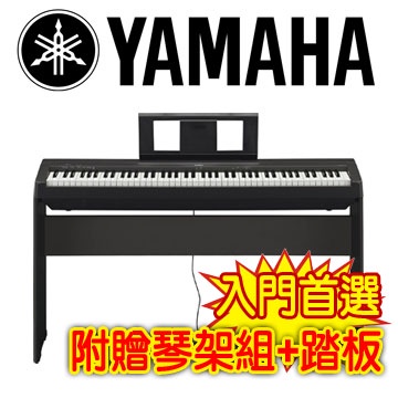 【YAMAHA 山葉】P45 88鍵數位電鋼琴