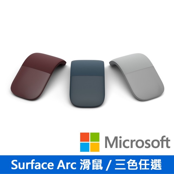 【Microsoft微軟】Surface Arc 滑鼠