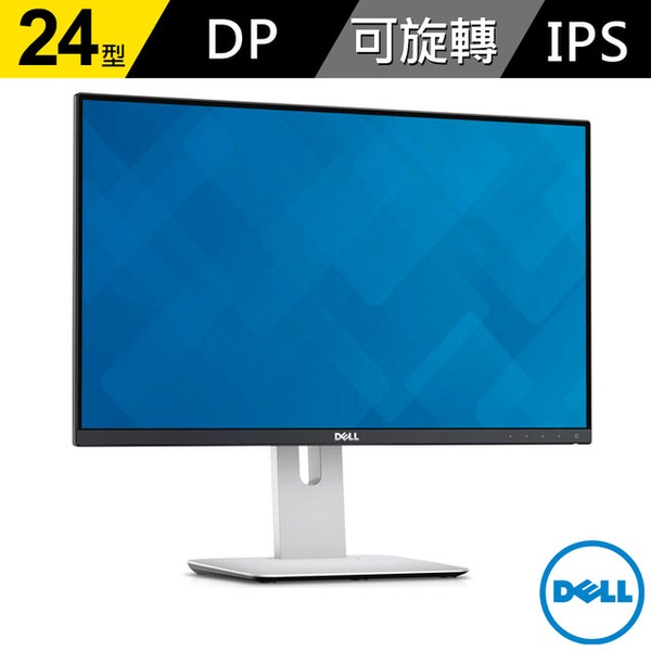 【DELL 戴爾】U2414H 24型 纖薄邊框設計 LED液晶螢幕(原廠三年保固)