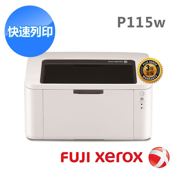 【FujiXerox富士全錄】P115w 黑白無線雷射印表機