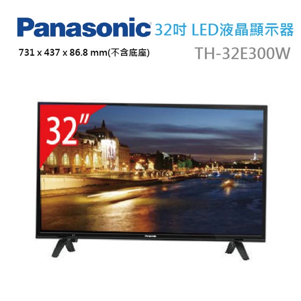 【Panasonic 國際牌】32吋 液晶顯示器(TH-32E300W)