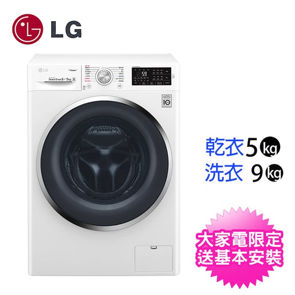 【LG 樂金】9公斤 蒸氣滾筒洗衣機(WD-S90TCW)