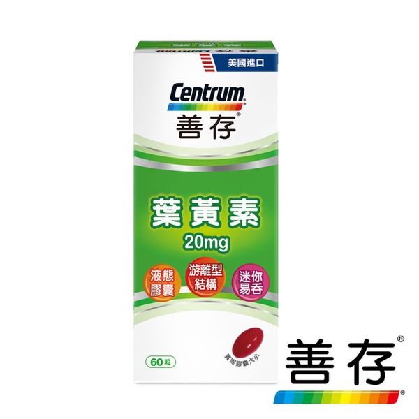 【CENTRUM 善存】游離型葉黃素軟膠囊20mg(60粒/瓶)