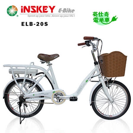 iNSKEY 英仕奇 電單車 日系低跨【iLady】20吋  淑女車 電動輔助自行車