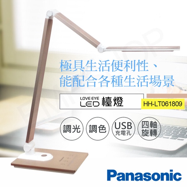 【Panasonic 國際牌】觸控式四軸旋轉LED檯燈(HH-LT061809 )