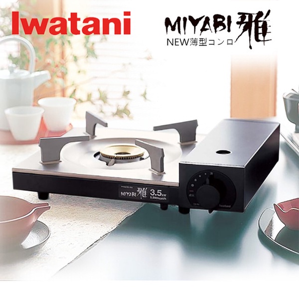 【Iwatani】薄型和風瓦斯爐 CB-WA-35