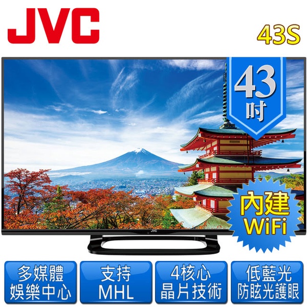 【JVC】43吋低藍光 FHD LED連網液晶顯示器(43S)