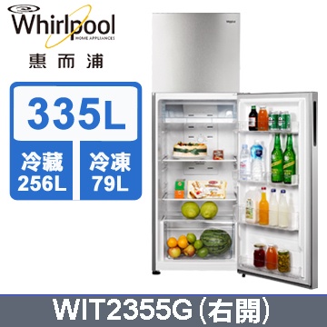 【Whirlpool 惠而浦】335L上下門冰箱(WIT2355G)
