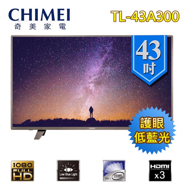 【CHIMEI奇美】43型LED低藍光顯示器(TL-43A300)