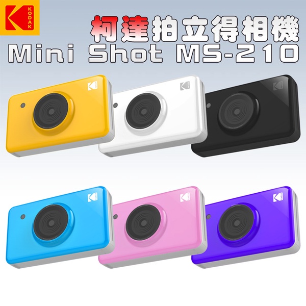 【Kodak 柯達】MINI SHOT MS-210 拍立得相機