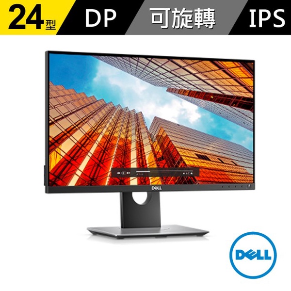 【DELL 戴爾】P2418D 24型IPS廣視角電腦螢幕