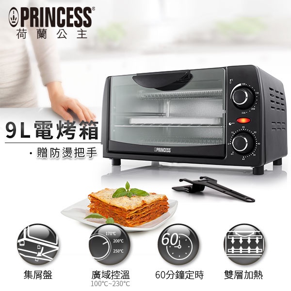 【PRINCESS 荷蘭公主】9L電烤箱(112363)