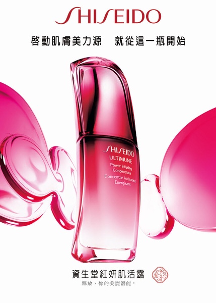 【SHISEIDO 資生堂】紅妍肌活露