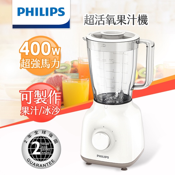 【PHILIPS 飛利浦】活氧果汁機(HR2100)