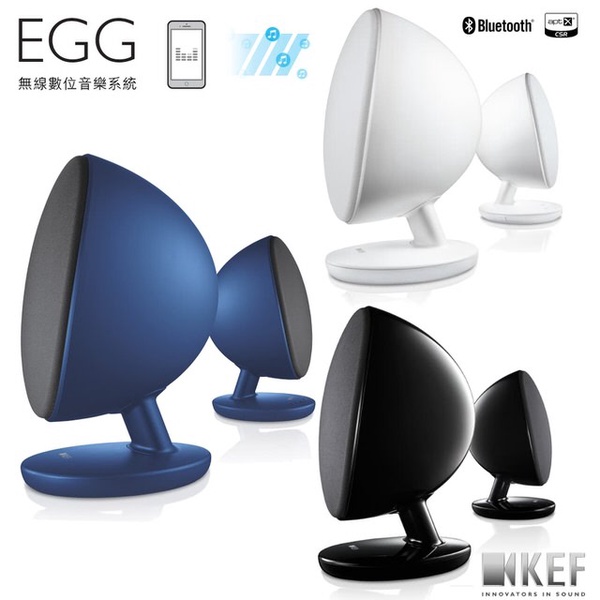 【英國 KEF】EGG 無線藍芽雙聲道喇叭