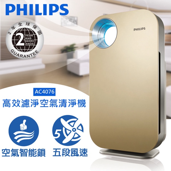 PHILIPS飛利浦 PM2.5高效濾淨空氣清淨機 AC4076