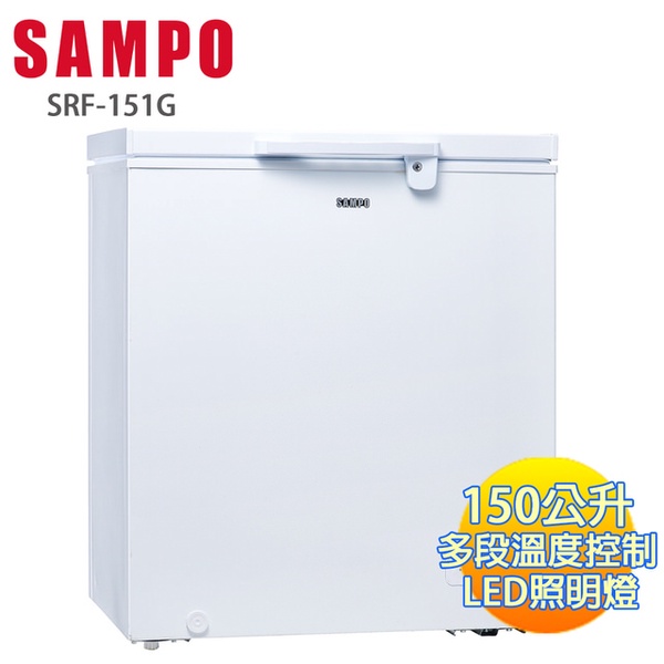 【SAMPO 聲寶】聲寶 150公升臥式冷凍櫃(SRF-151G)