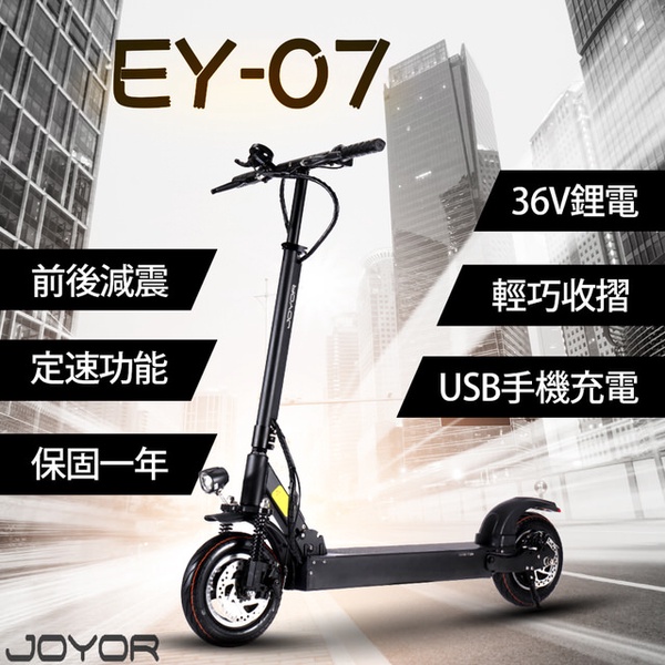 【JOYOR】EY-7 48V電動滑板車